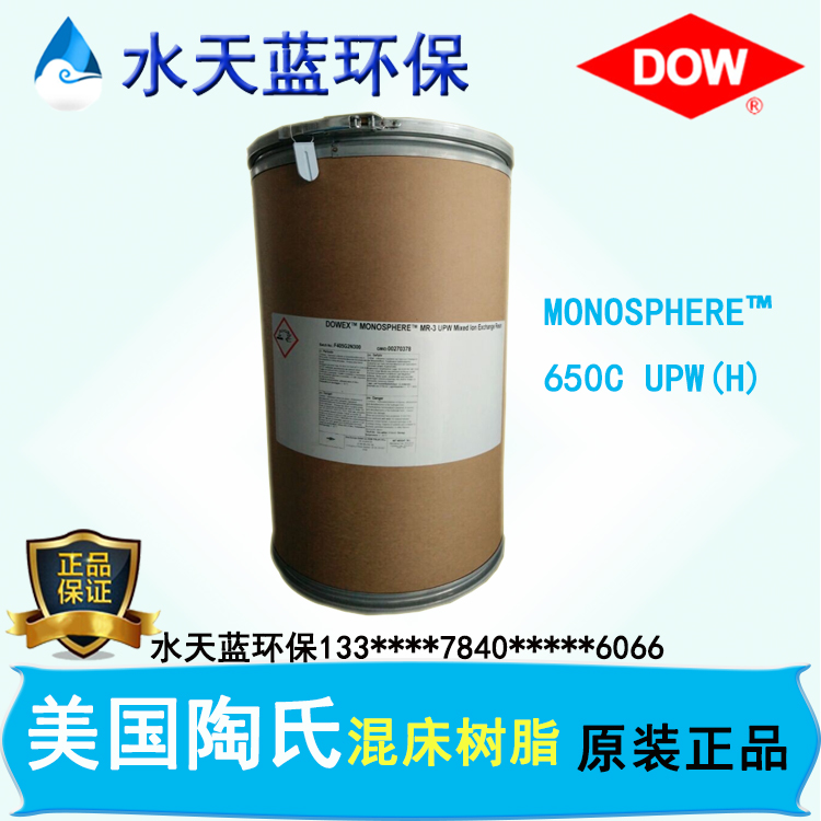 美國陶氏MONOSPHERE?650C UPW(H)陽離子交換樹脂技術(shù)手冊(cè)