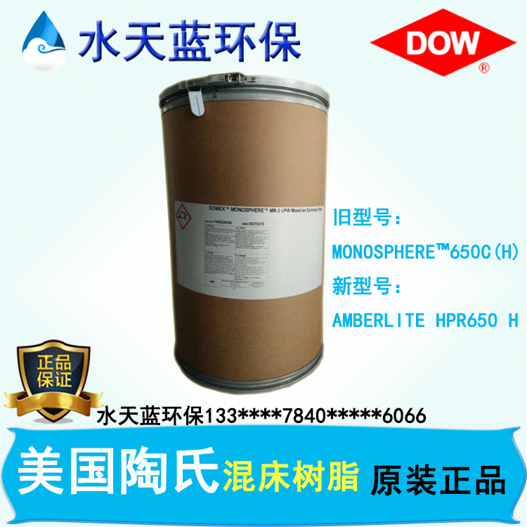 美國陶氏MONOSPHERE?650C(H)超純水處理樹脂技術(shù)參數(shù)手冊(cè)